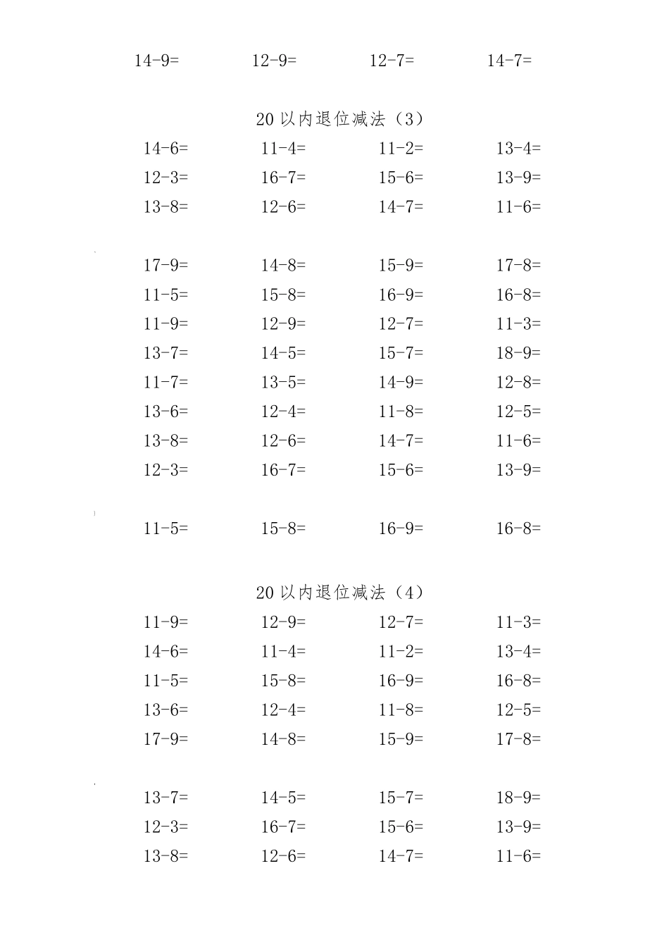 20以内进退位加减法_第2页