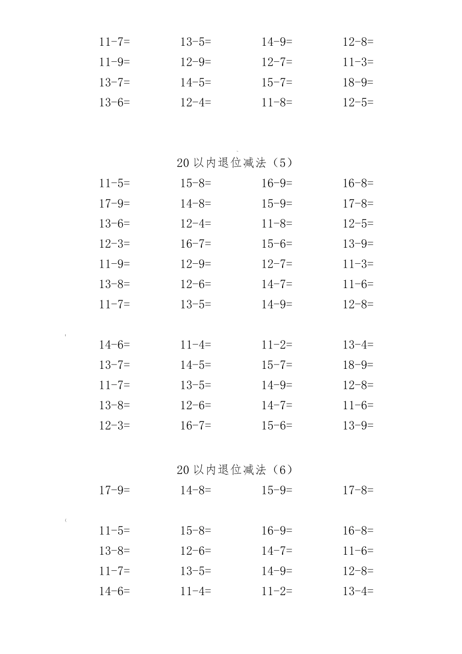 20以内进退位加减法_第3页