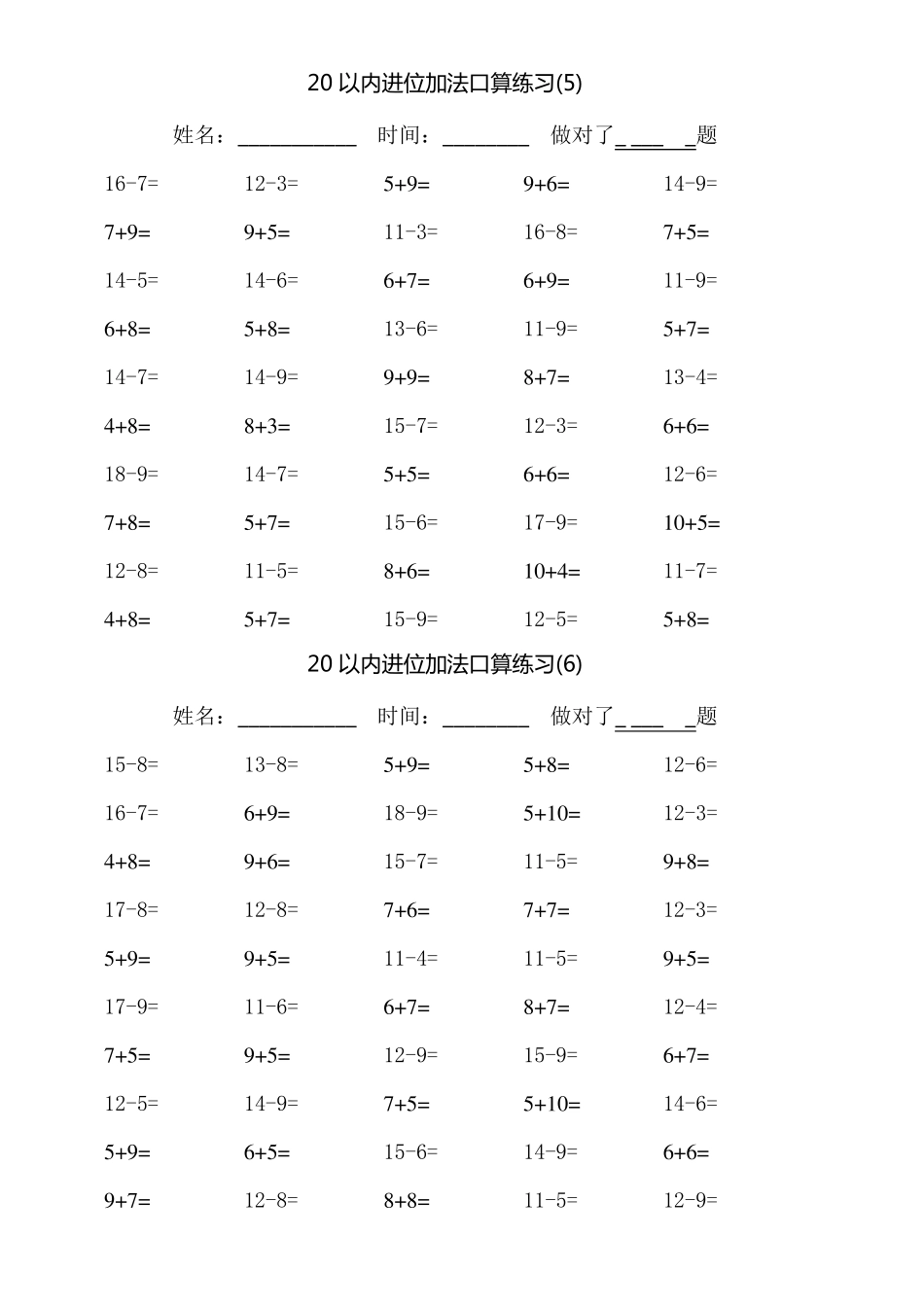 20以内进退位加减法口算练习_第3页
