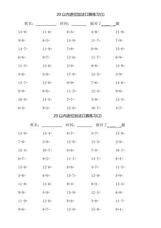 20以内进退位加减法口算练习