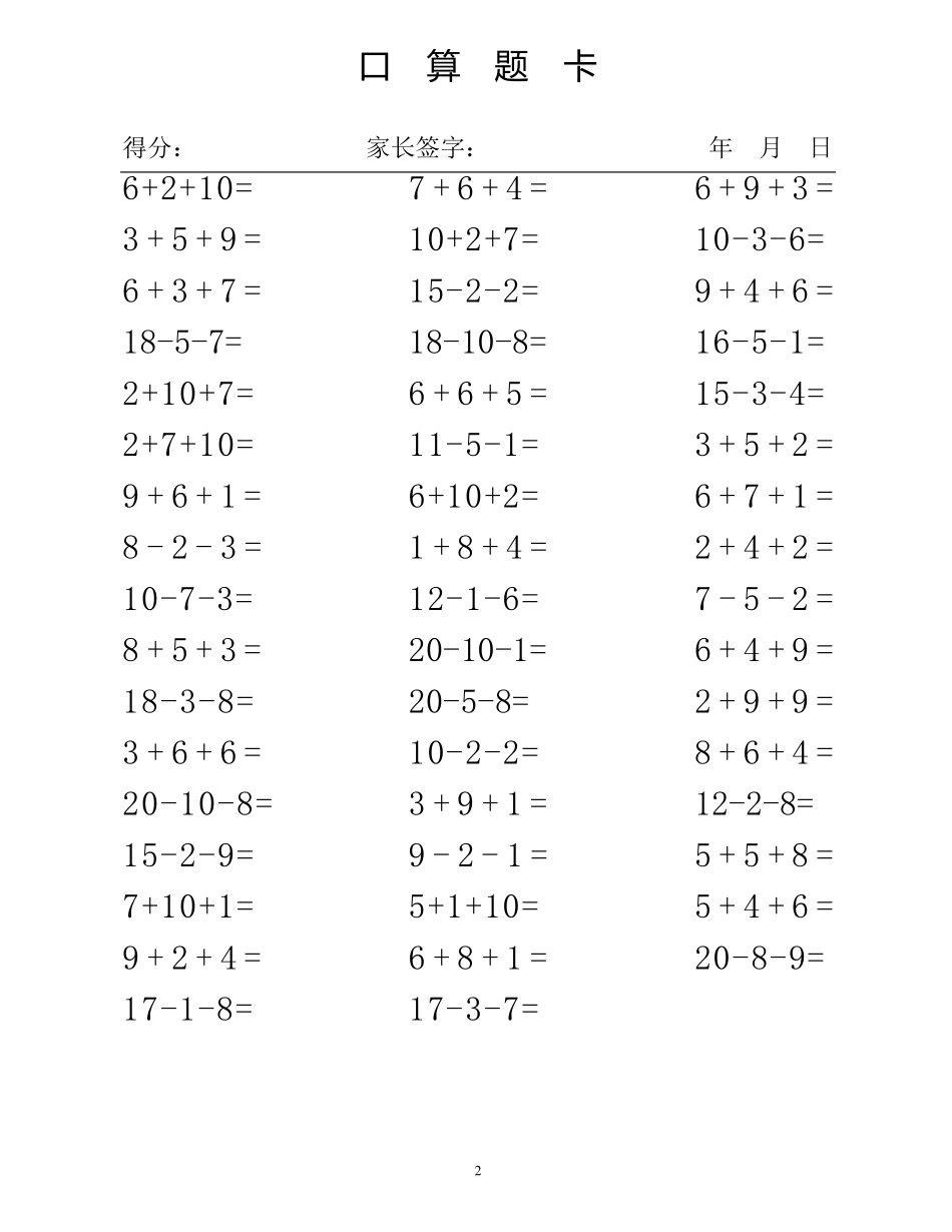 20以内连加减法混合练习题(直接打印)_第2页