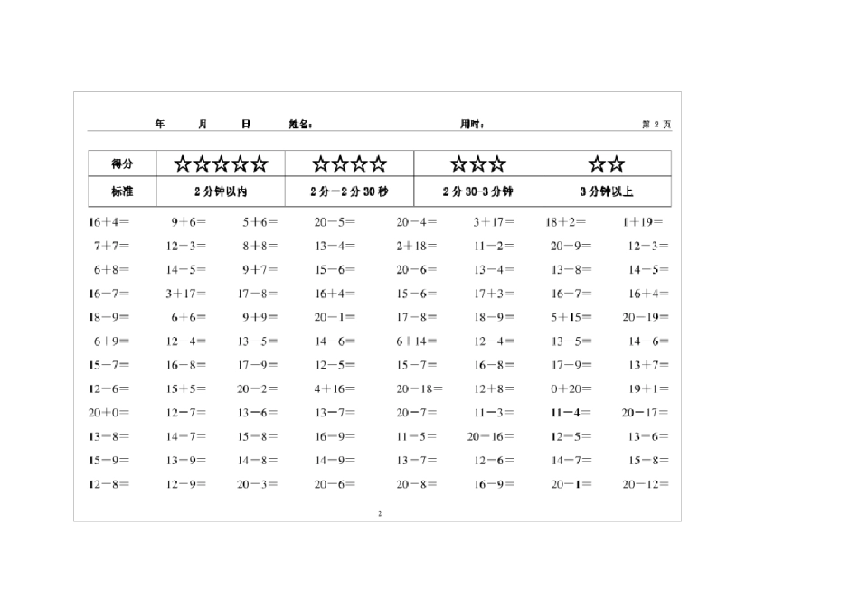 20以内进退位加减法练习题_第2页
