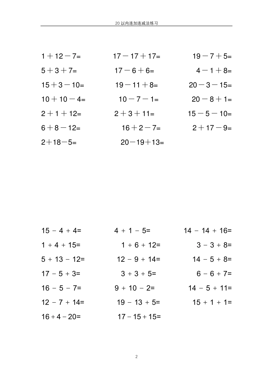 20以内连加连减法混合_第2页