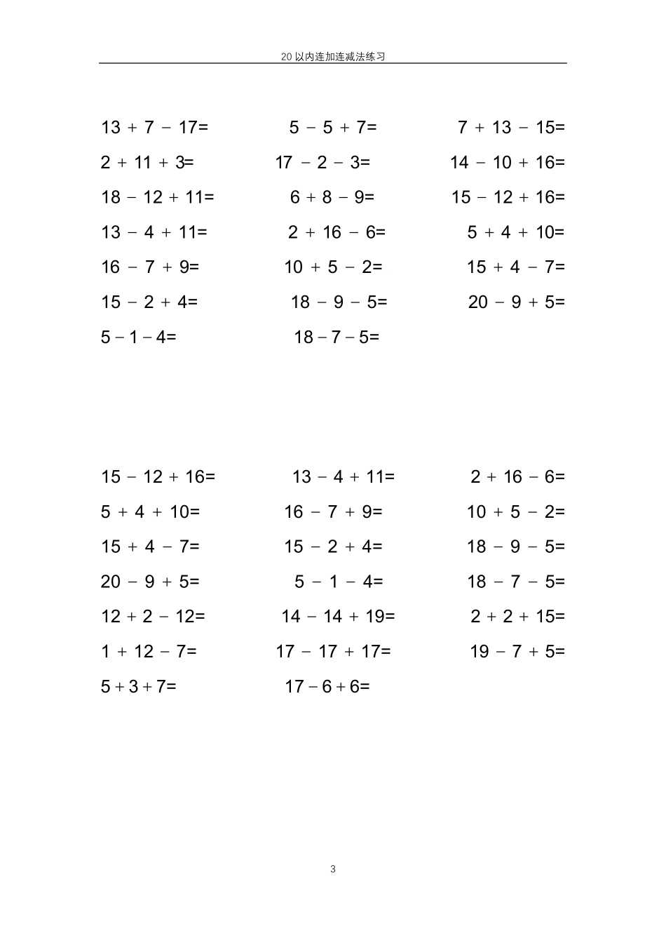 20以内连加连减法混合_第3页