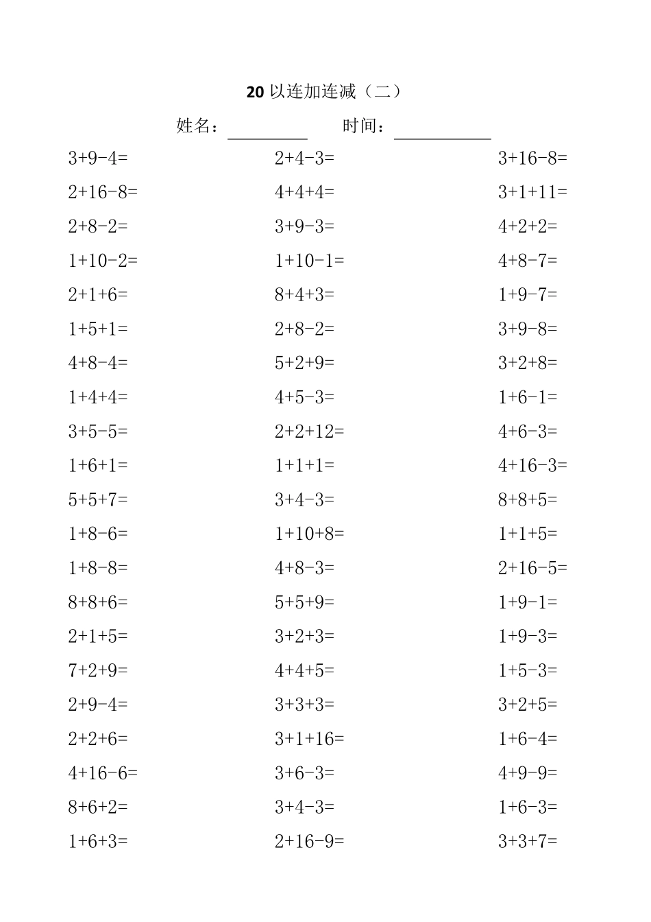 20以内连加连减_第2页