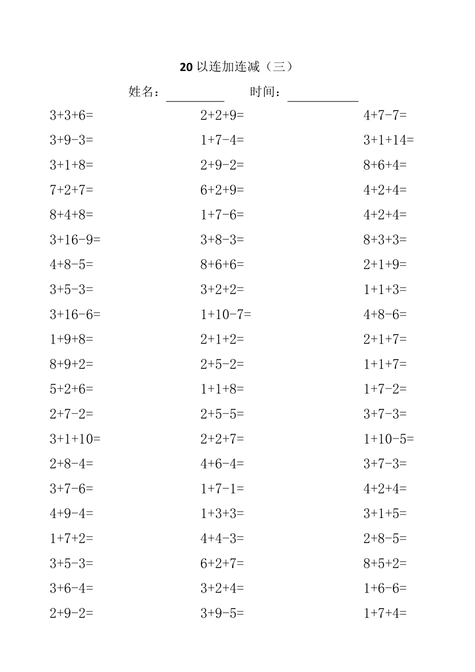 20以内连加连减_第3页