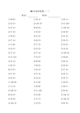 20以内连加连减