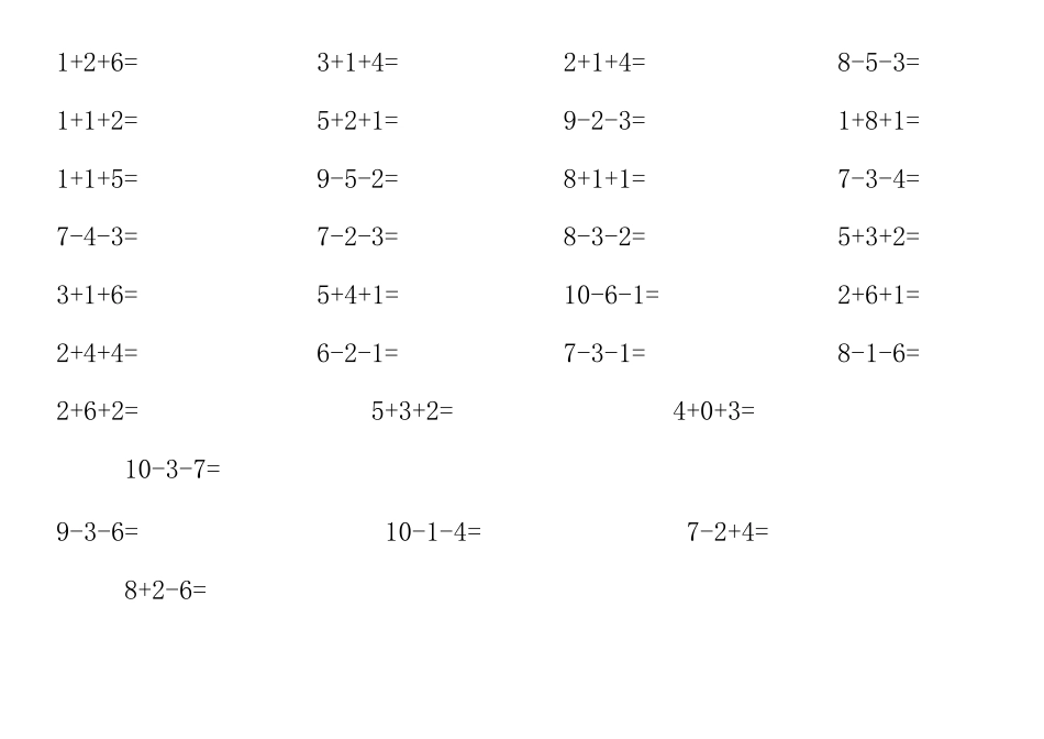 20以内连加连减混合口算练习_第2页