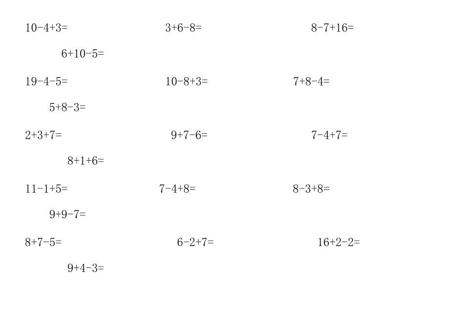 20以内连加连减混合口算练习_第3页