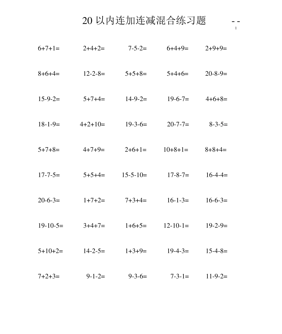20以内连加连减混合练习题(50)_第1页