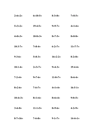 20以内连加连减混合练习题(A4直接打印)