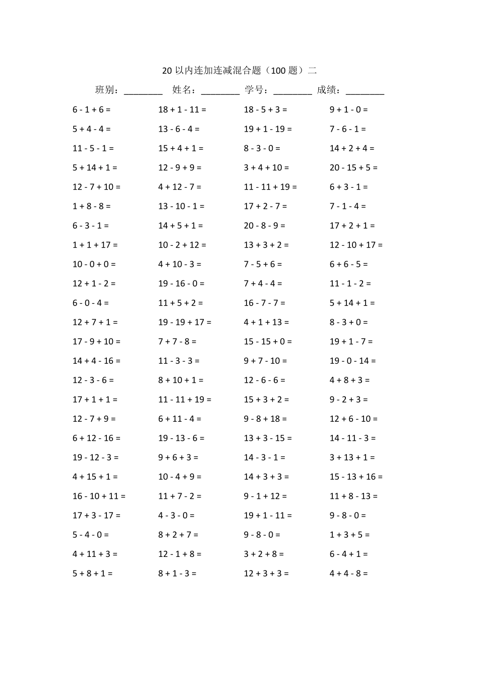 20以内连加连减混合题_第2页