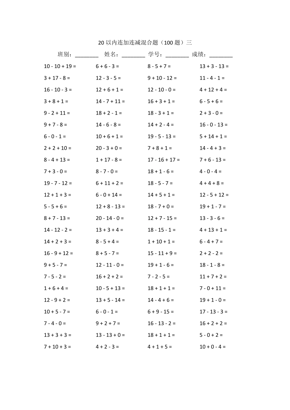 20以内连加连减混合题_第3页