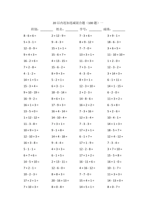 20以内连加连减混合题