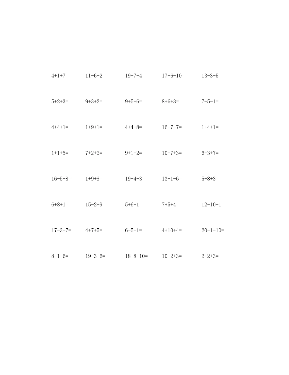 20以内连加连减练习题_第2页