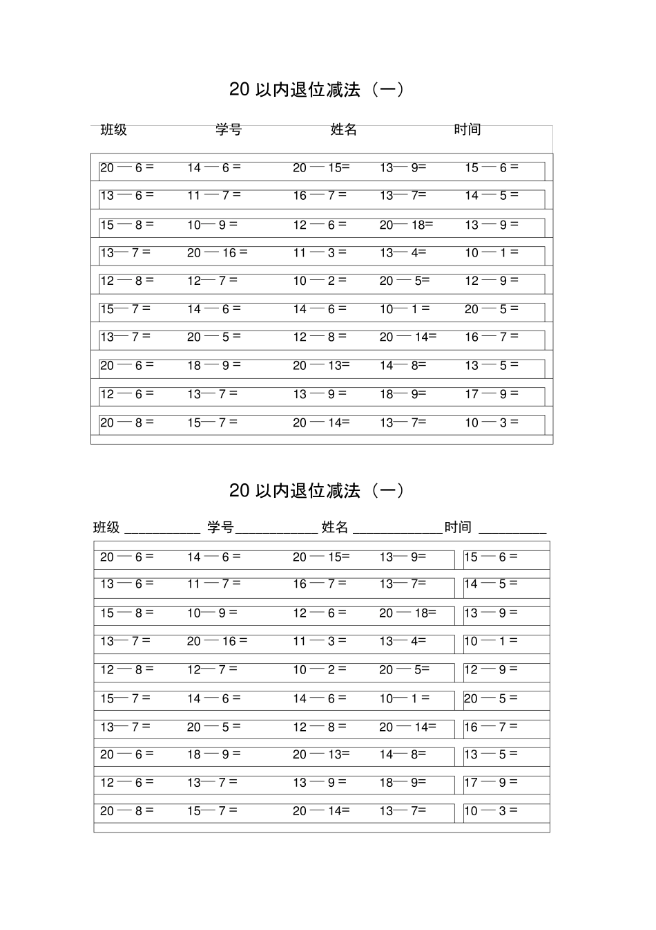 20以内退位减法(50题)_第1页