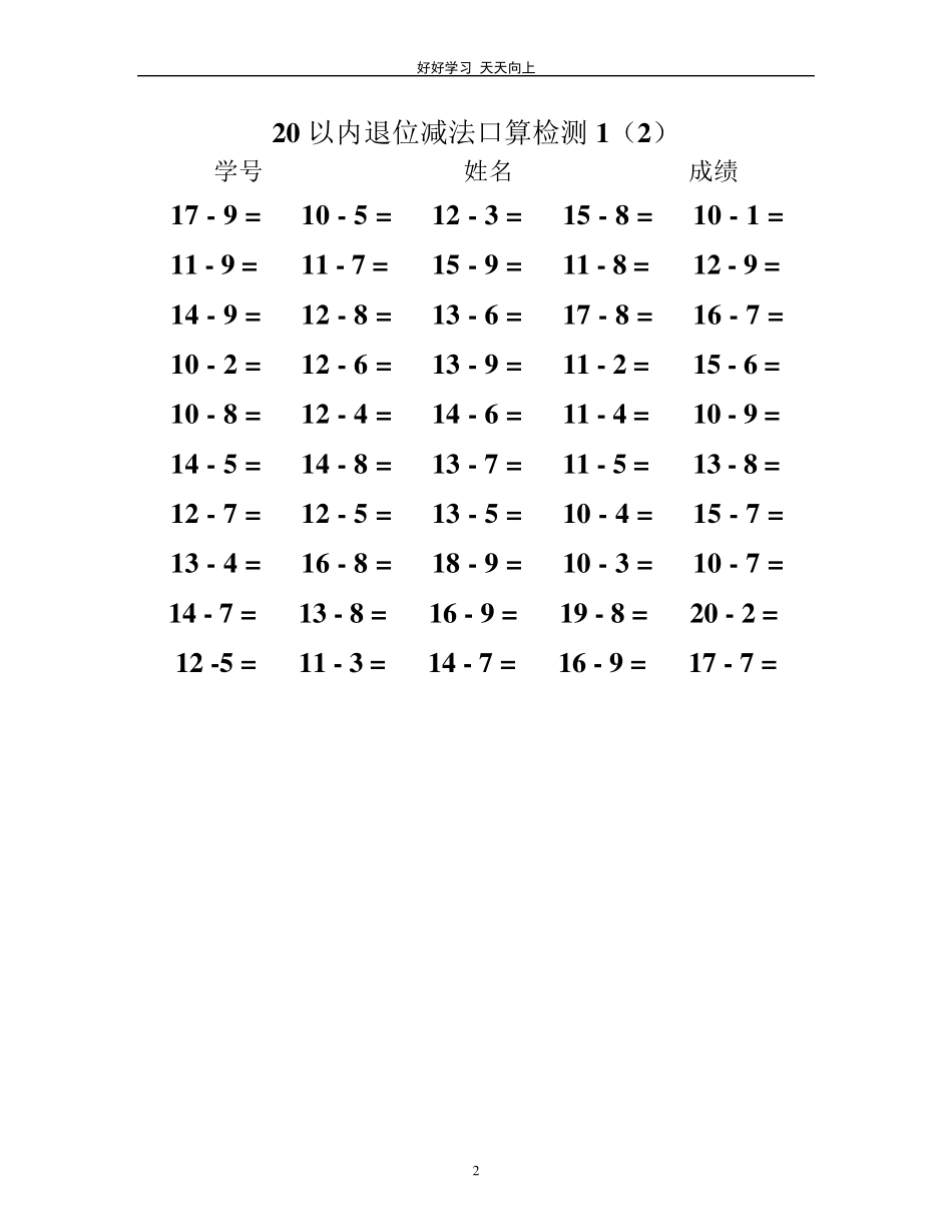 20以内退位减法测试题(10套)_第2页