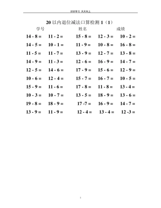 20以内退位减法测试题(10套)