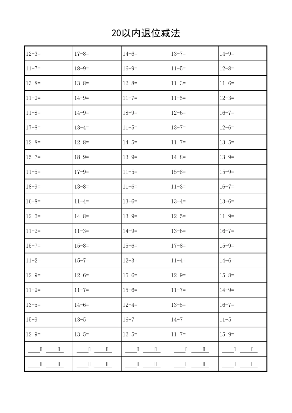 20以内退位减法练习题(供打印)_第2页
