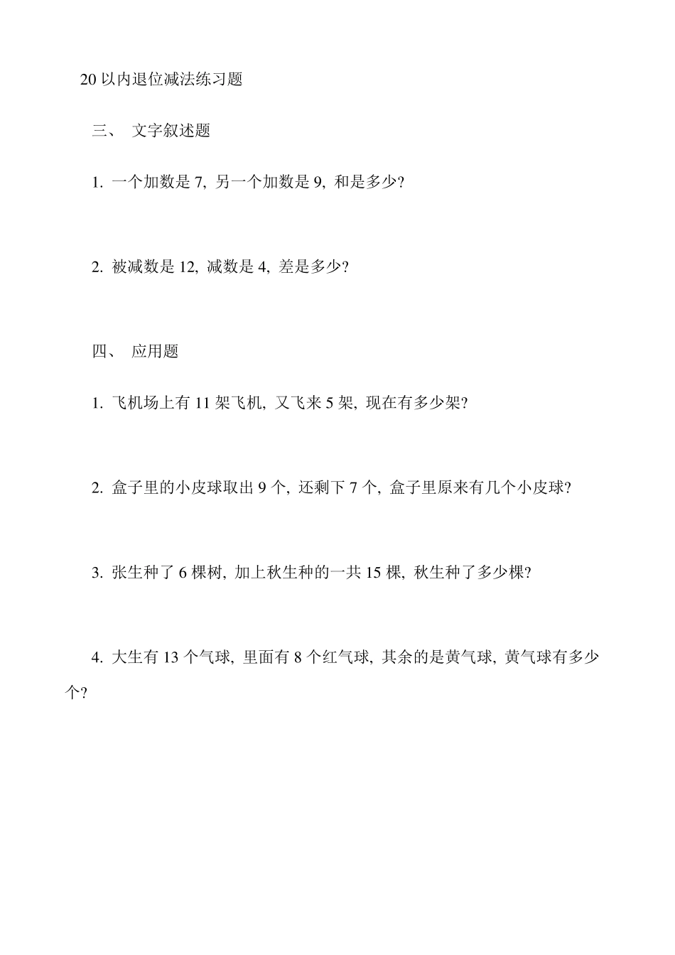 20以内退位减法练习题_第2页