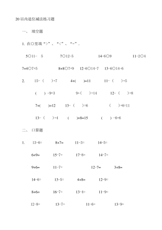 20以内退位减法练习题