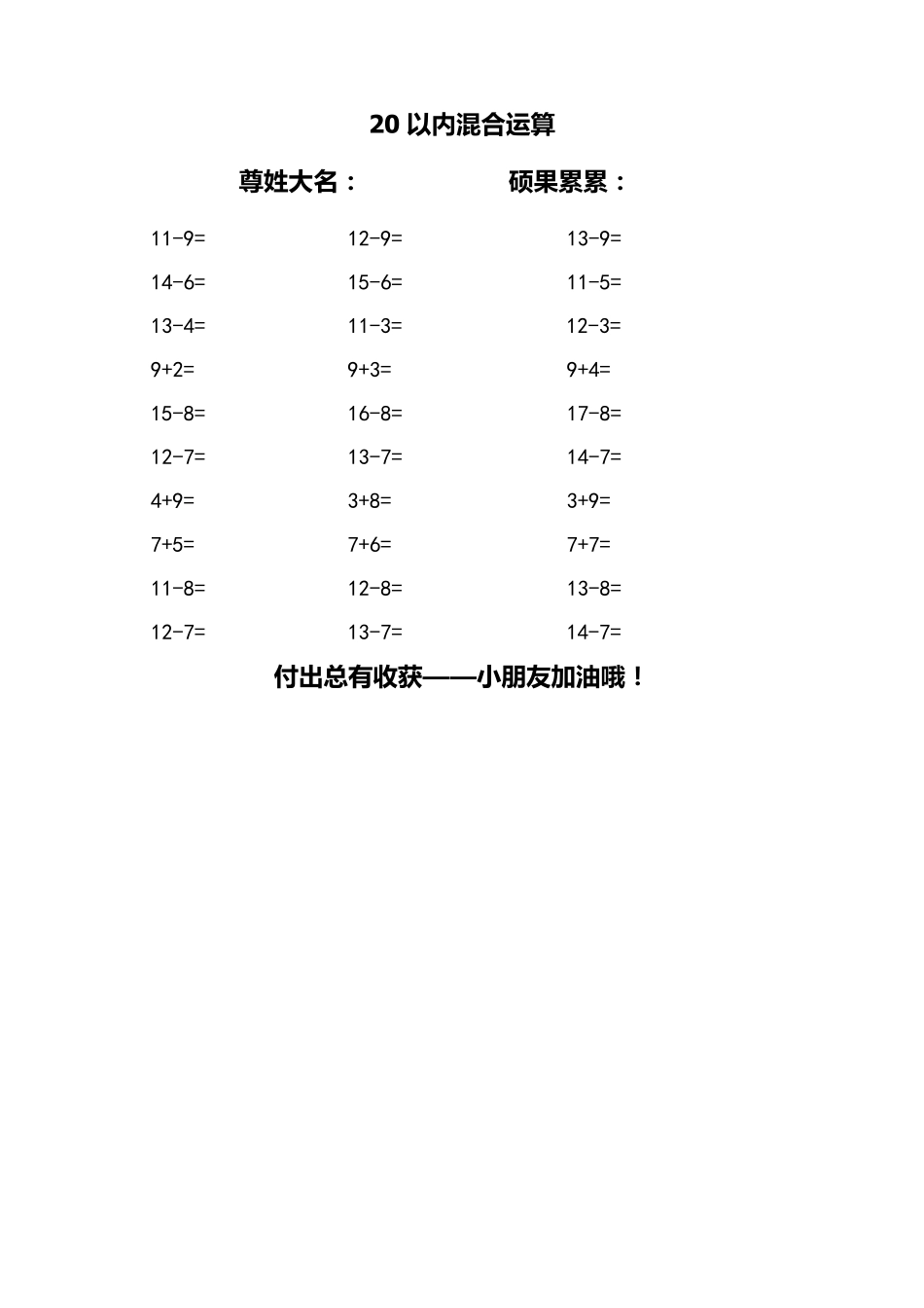20以内退位加减法100题训练自已整理_第1页