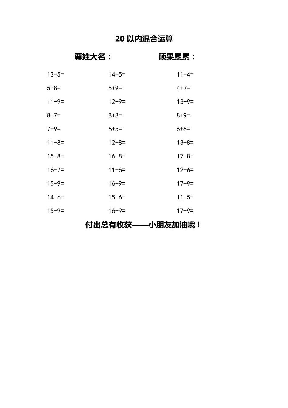 20以内退位加减法100题训练自已整理_第2页