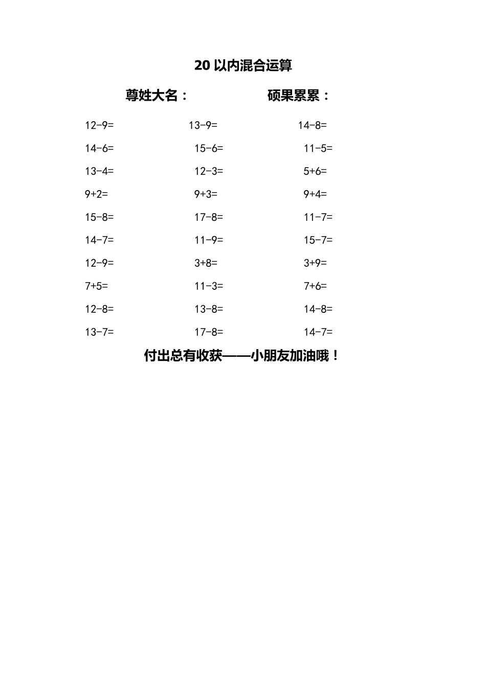 20以内退位加减法100题训练自已整理_第3页