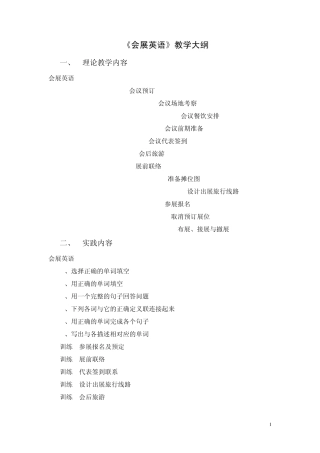 20会展英语教学大纲