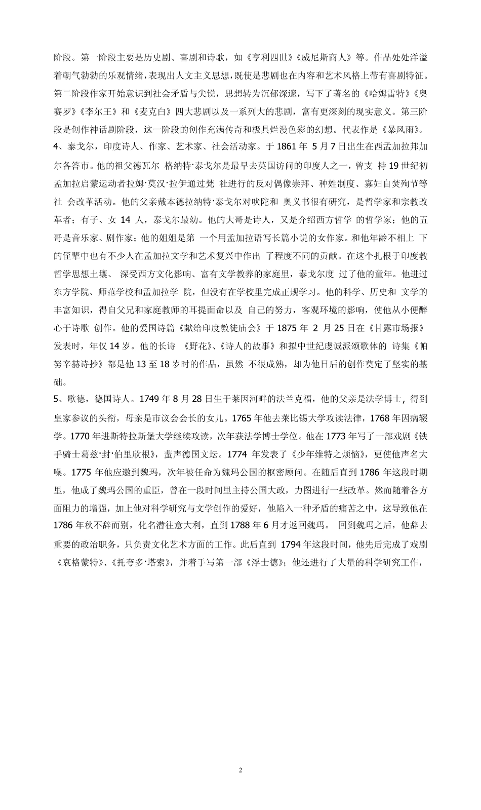 20位名人事迹_第2页