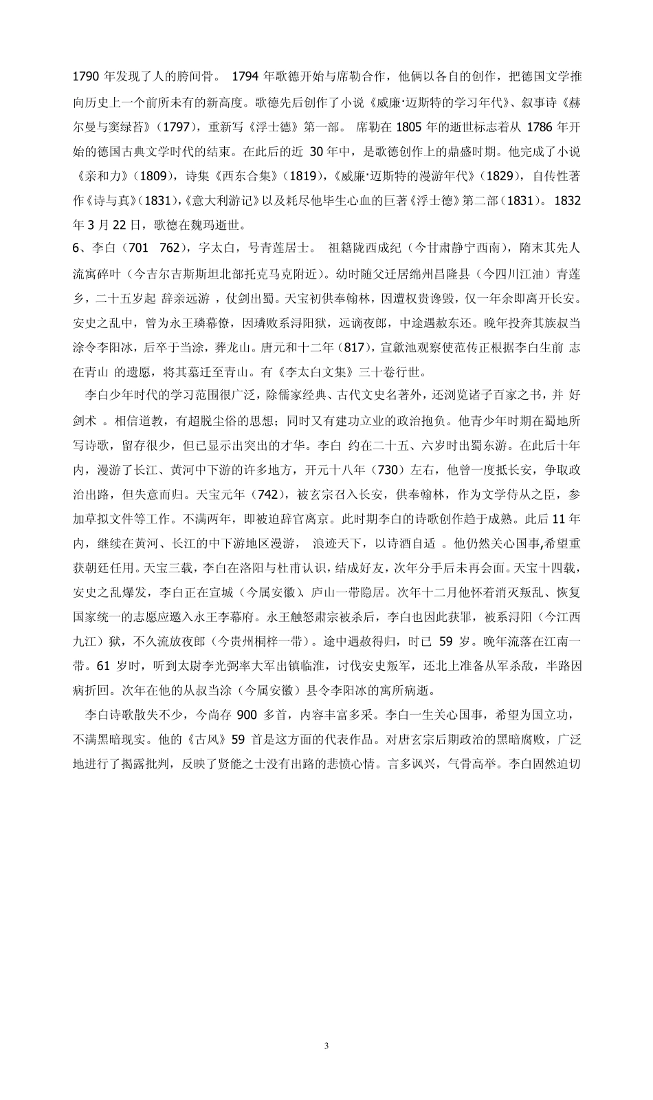 20位名人事迹_第3页