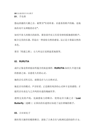 20位治愈系的日本女歌手