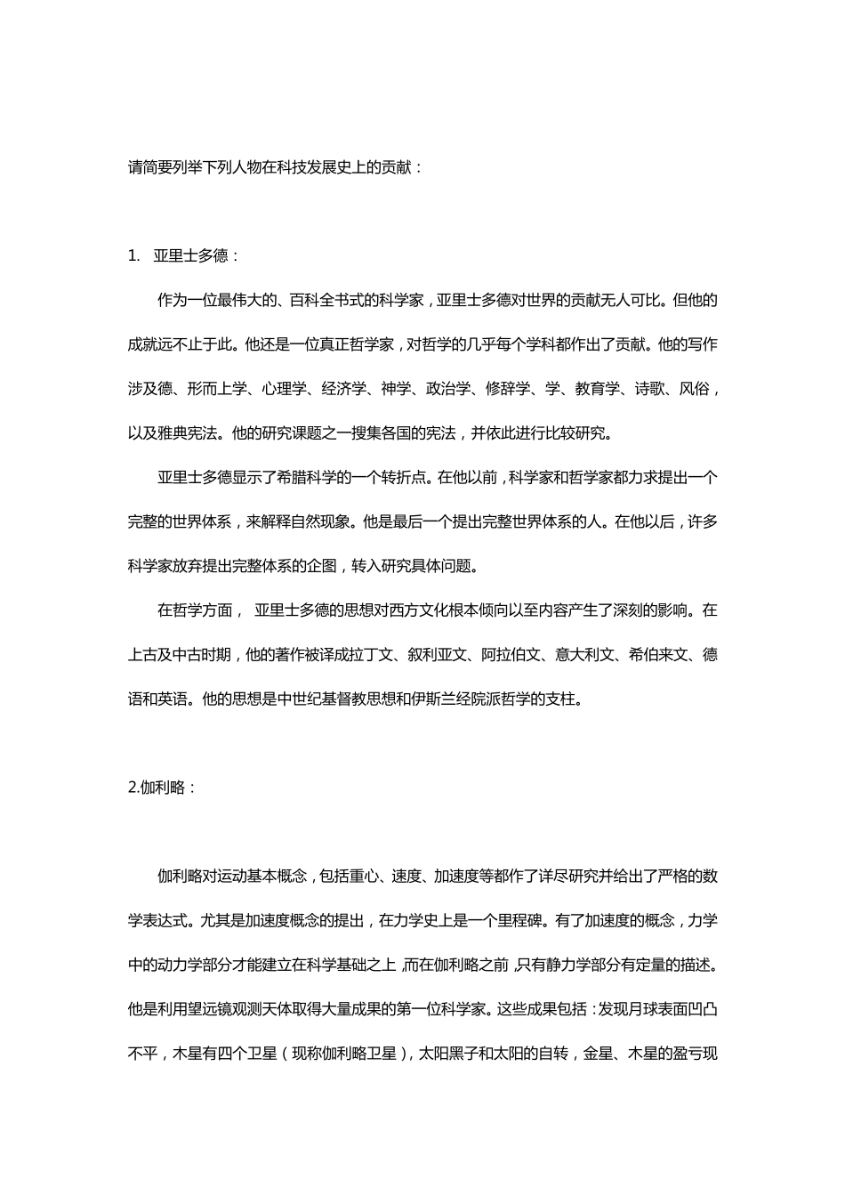 20位科学家的贡献_第1页