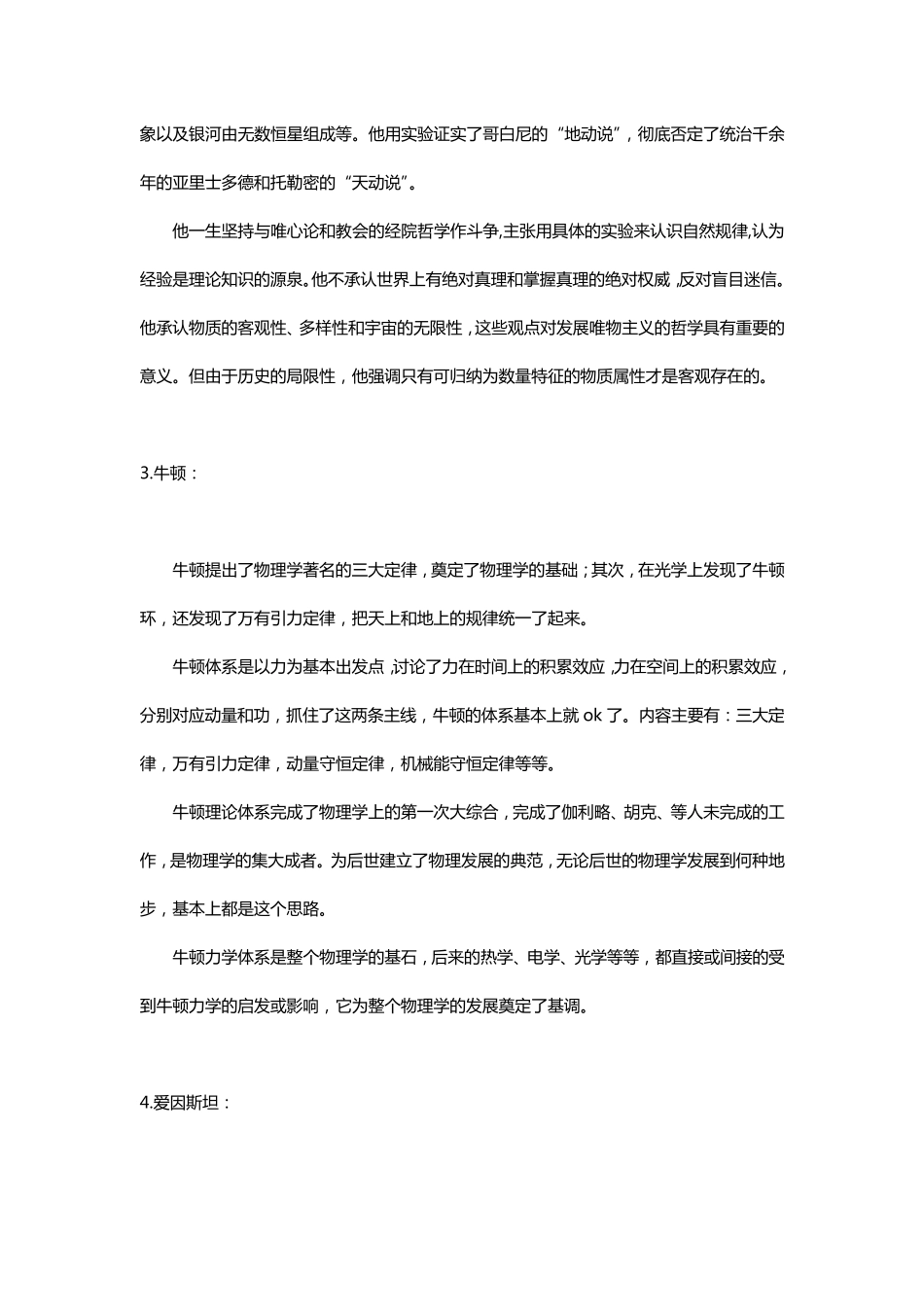 20位科学家的贡献_第2页