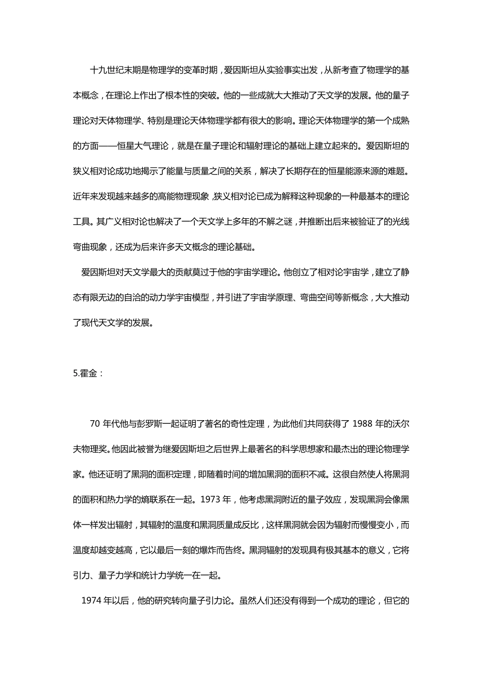 20位科学家的贡献_第3页
