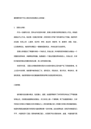 20位科学家的贡献