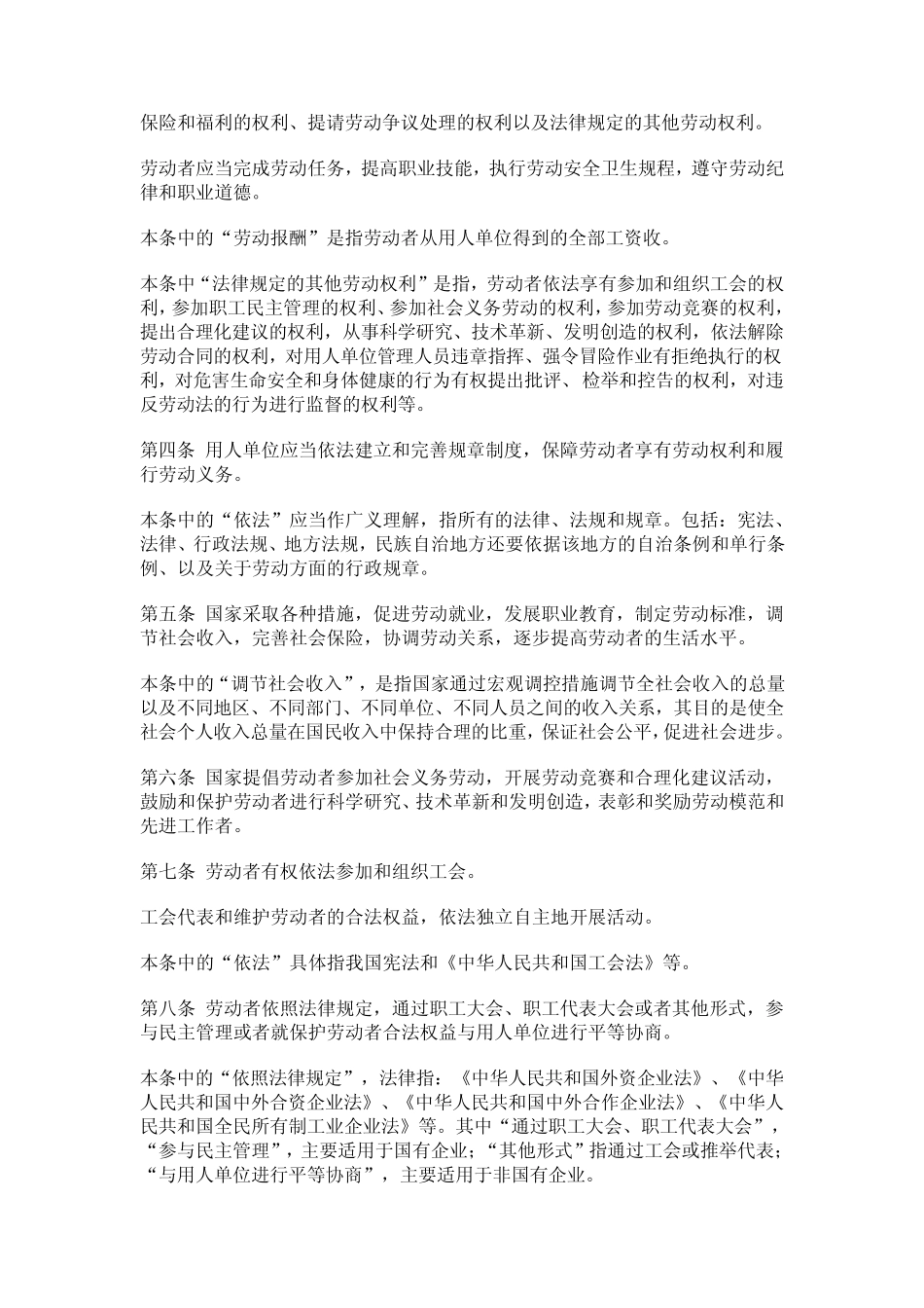20关于劳动法若干条文说明_第2页