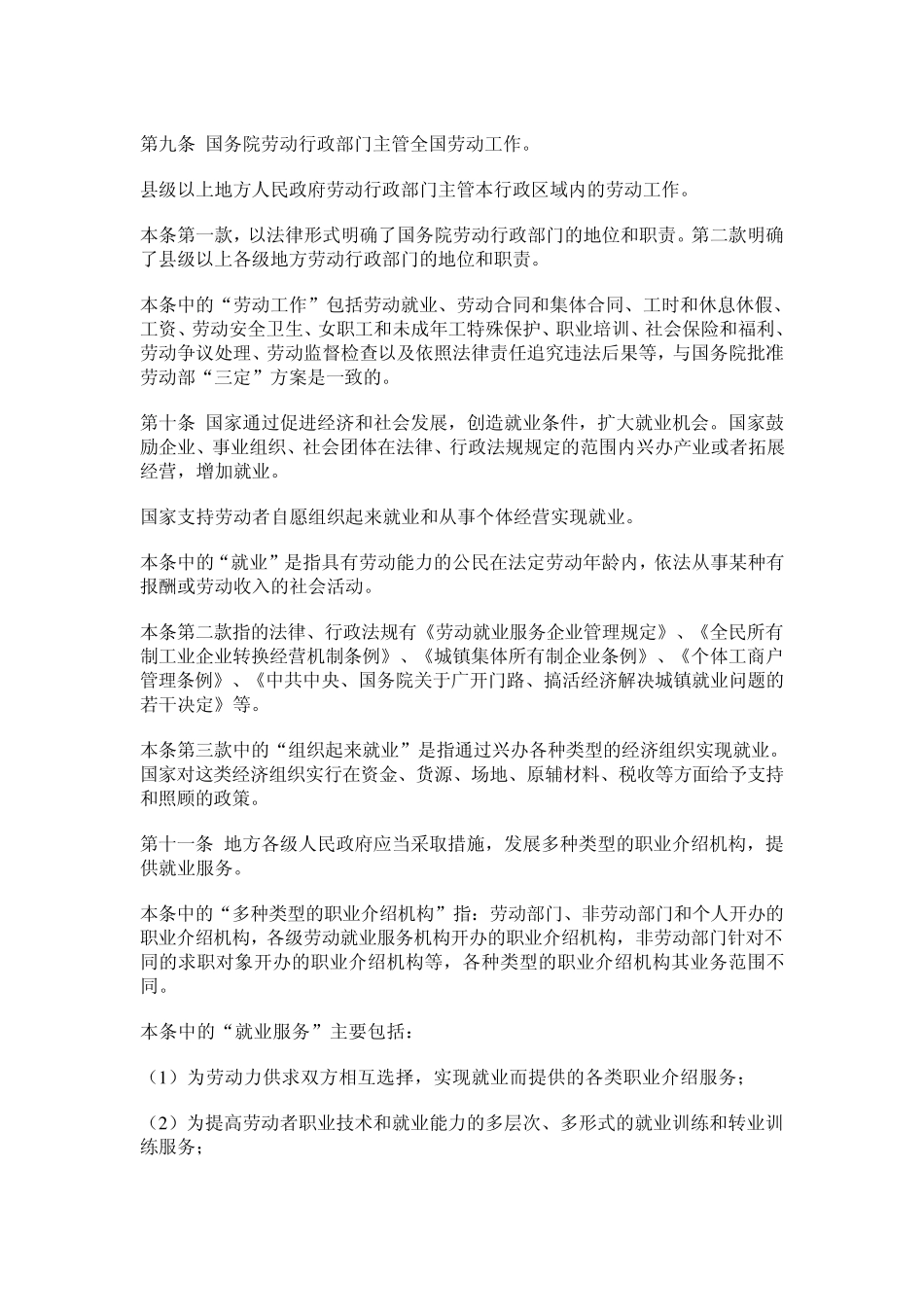 20关于劳动法若干条文说明_第3页