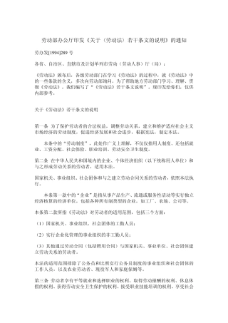 20关于劳动法若干条文说明