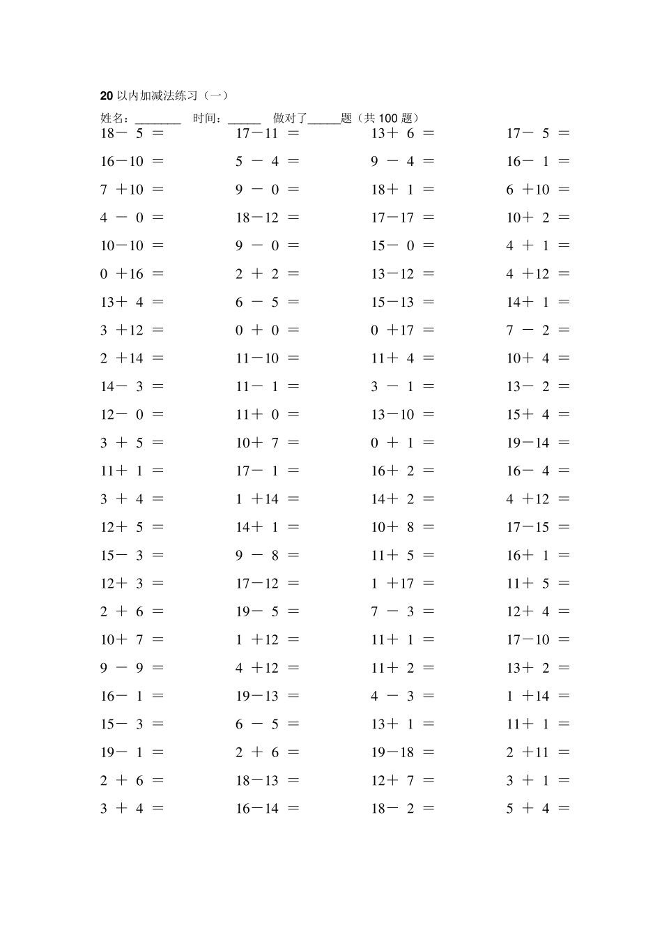 20内加减法_第1页
