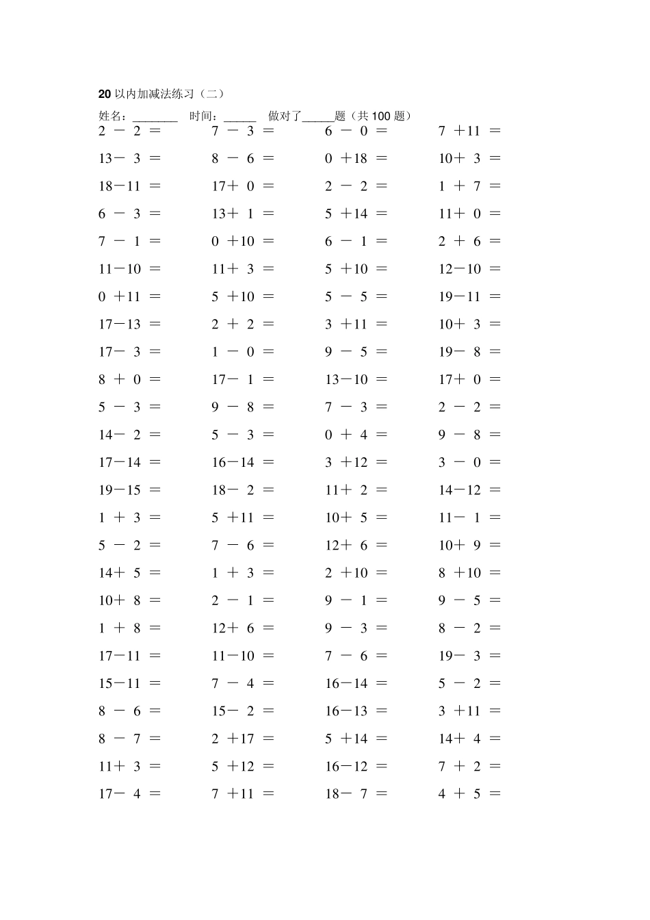 20内加减法_第2页