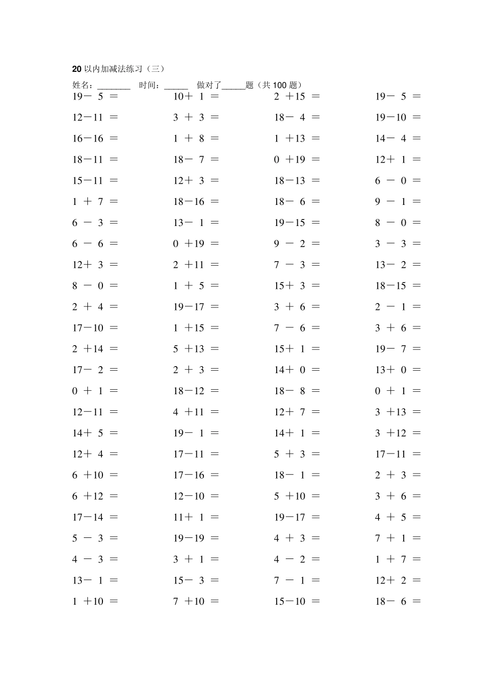 20内加减法_第3页