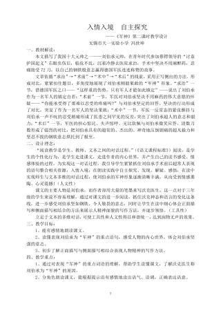 20军神第二课时教学设计