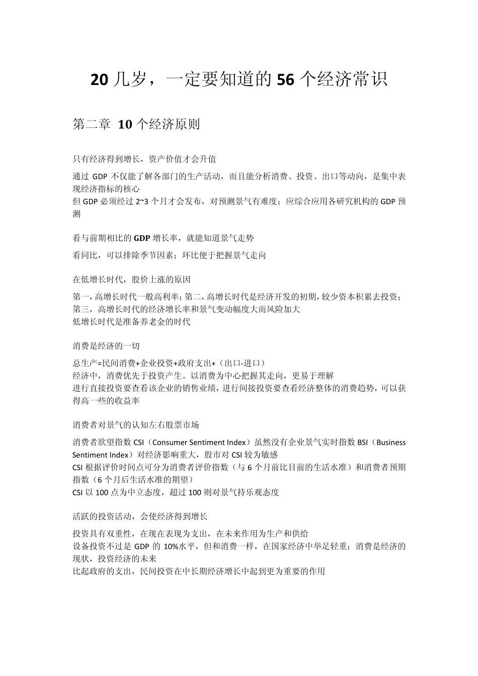 20几岁,一定要知道的56个经济常识_第1页