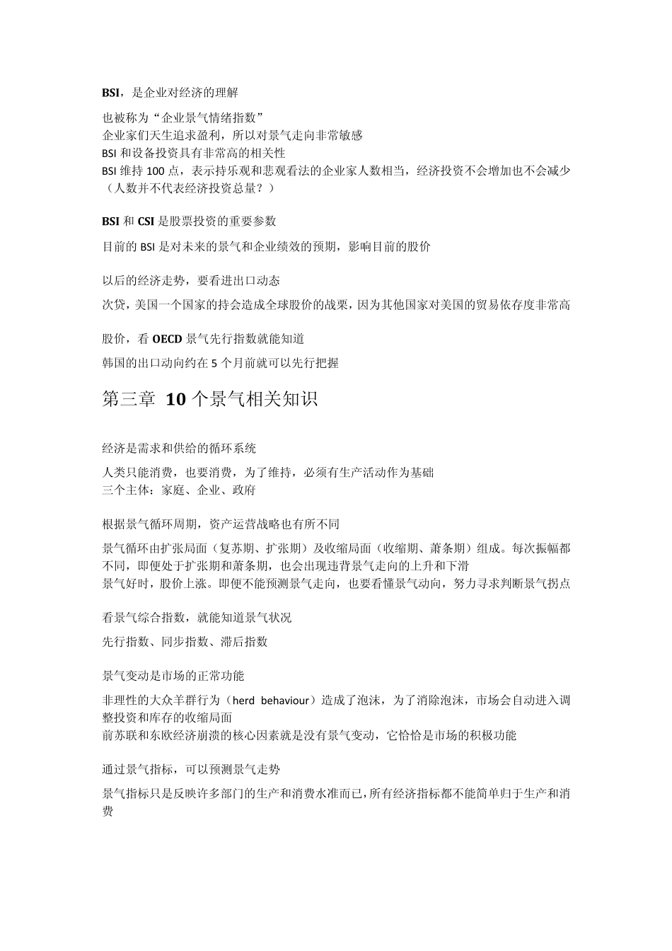 20几岁,一定要知道的56个经济常识_第2页