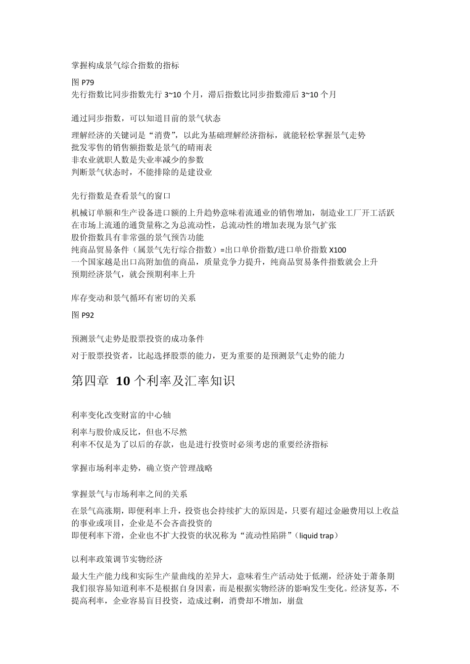 20几岁,一定要知道的56个经济常识_第3页