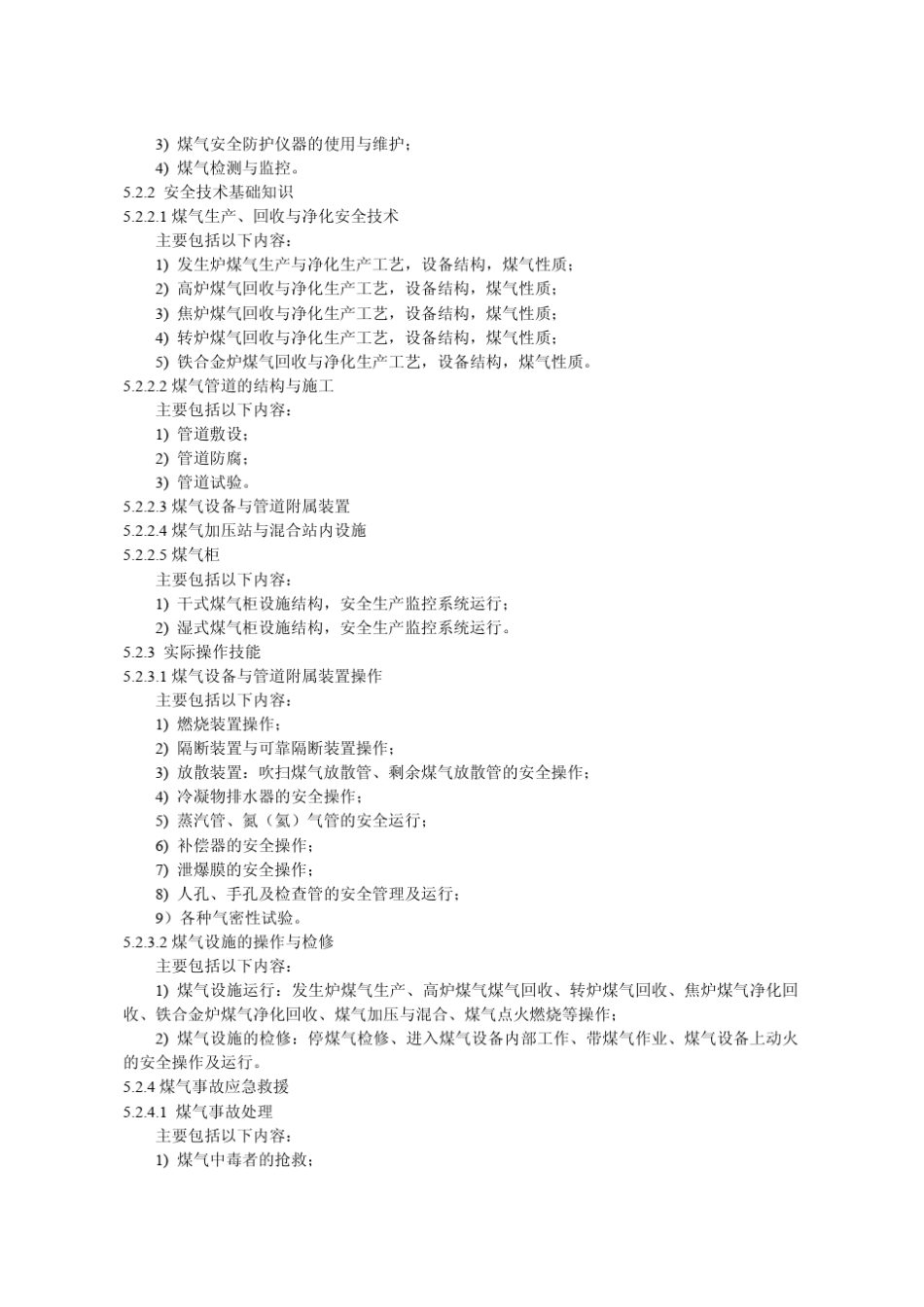 20冶金(有色)生产煤气安全作业培训大纲及考核标准(修改稿)_第2页