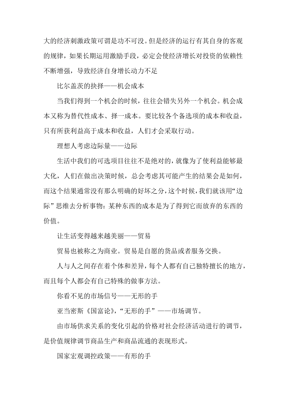 20几岁一定要懂点经济学_第2页