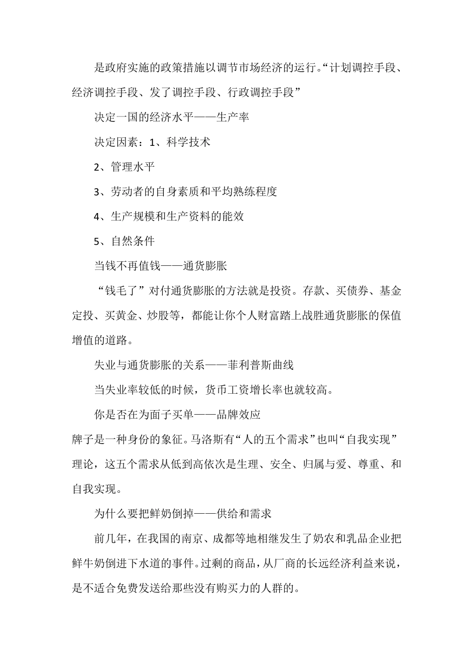 20几岁一定要懂点经济学_第3页