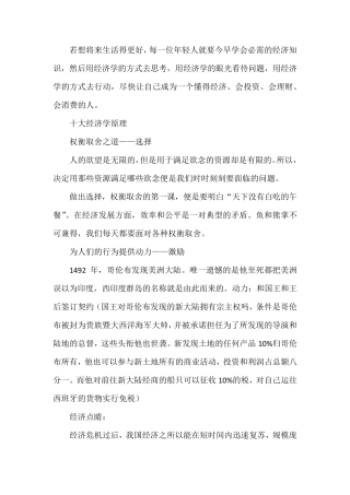 20几岁一定要懂点经济学